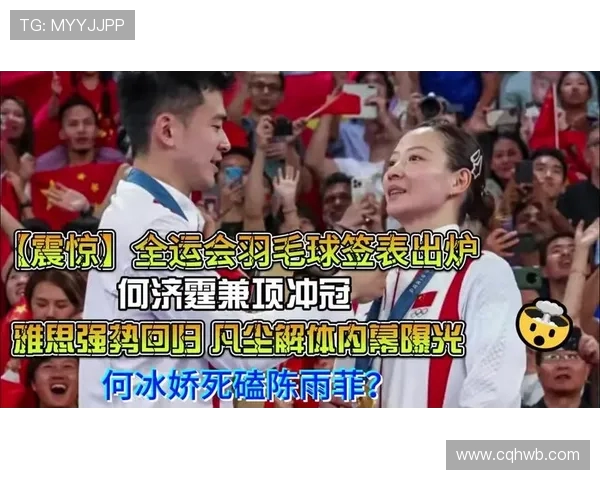 全运会特别报道：广州羽毛球队拼搏精神与辉煌成就的背后故事