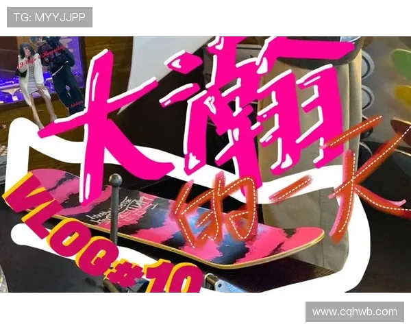 李伟的滑板人生：从初学者到职业选手的心路历程与成长故事